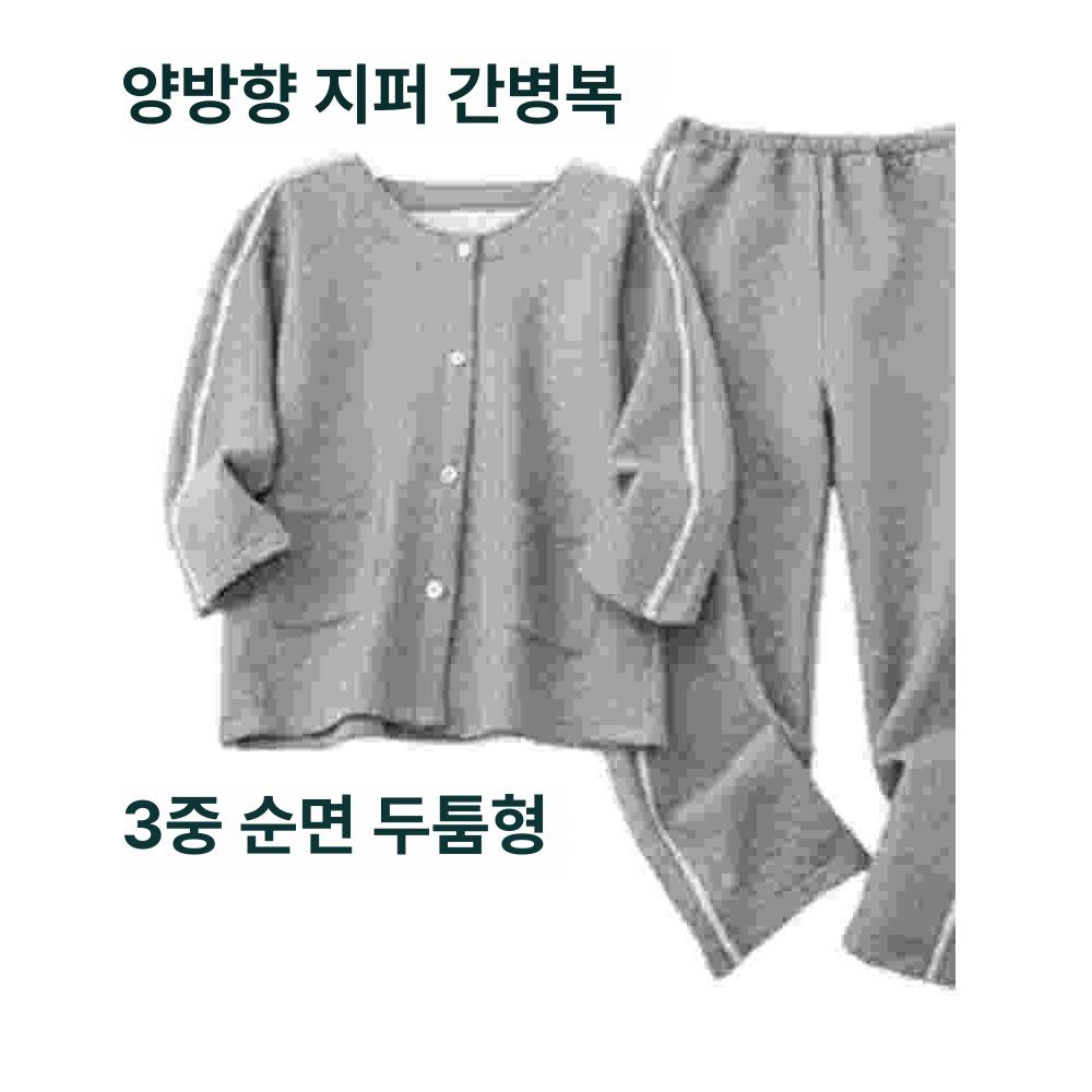 어깨수술옷 환자복 정형외과 누빔 한의원 S 라이트그레이 남성 블랙 양방향 지퍼 바지 XL - 상세 이미지 5