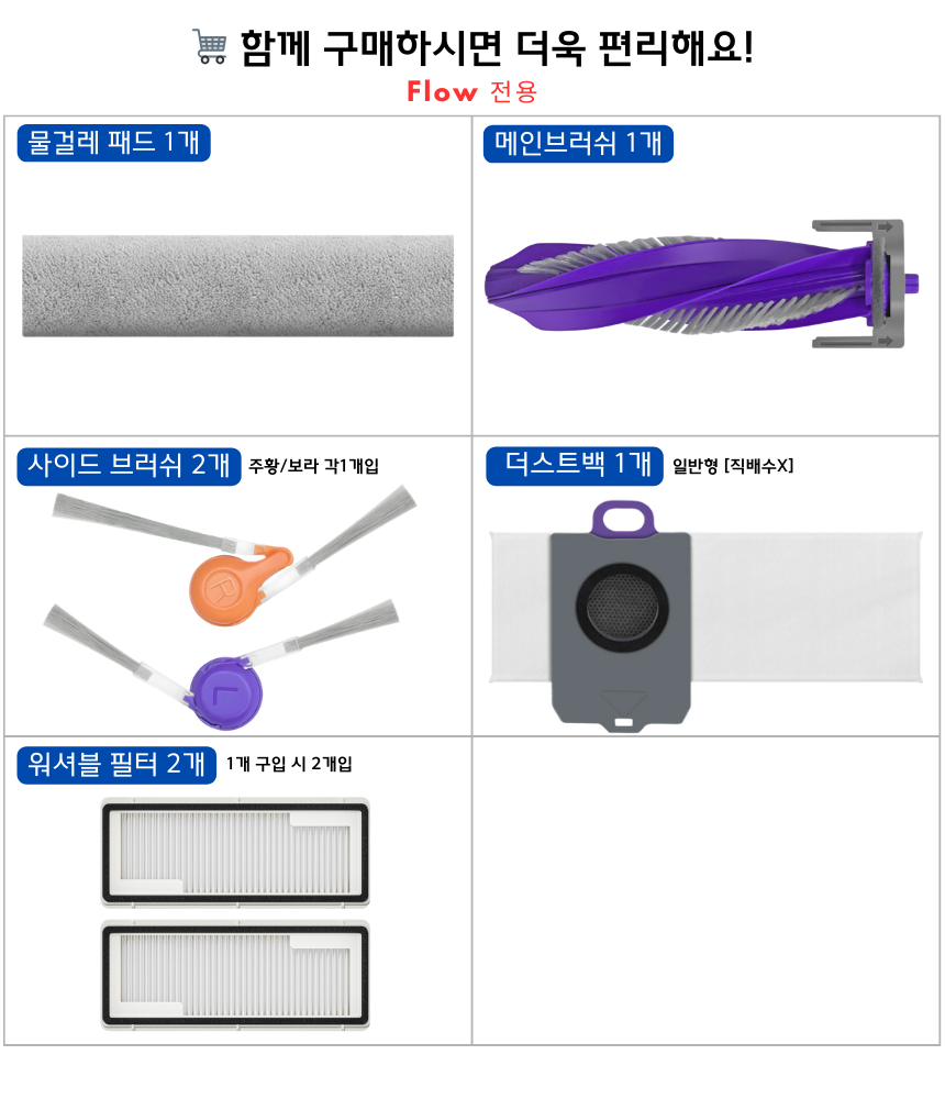 [호환] 나르왈 프레오 Flow 소모품 사이드브러쉬 2EA - 상세 이미지 2