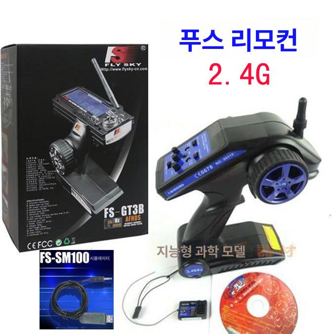 자동차 송수신기 오프로드 4G 1 컨트롤러 보트 3채널 SM100 아두이노 - 상세 이미지 3