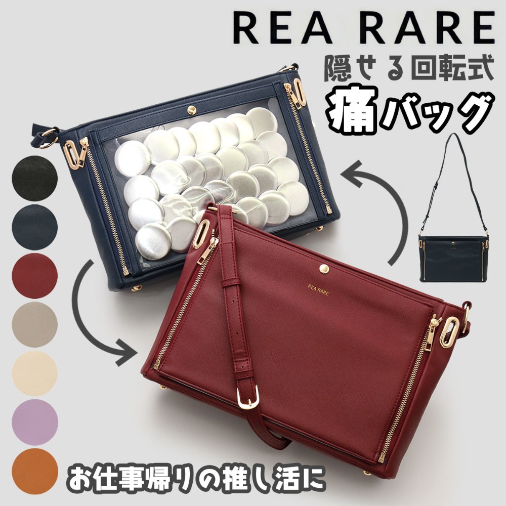REA RARE 리아레아 회전식 숄더백 이타백 여성 가방 GS210829 - 상품 이미지