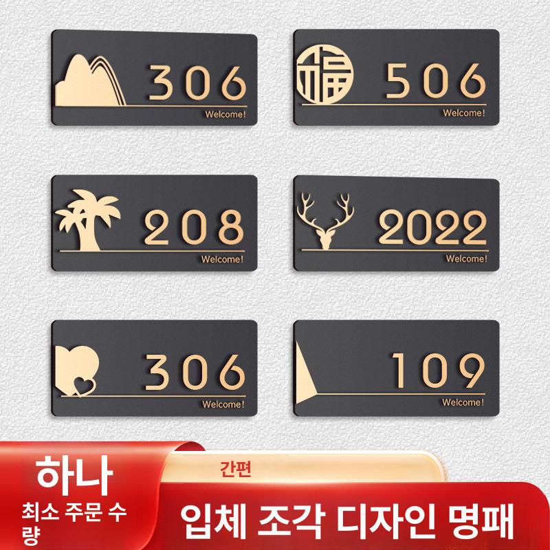 아파트호수판 룸넘버 현관문 호텔 A 번호판 동호수 프레임 1 문패 25x11cm - 상세 이미지 2