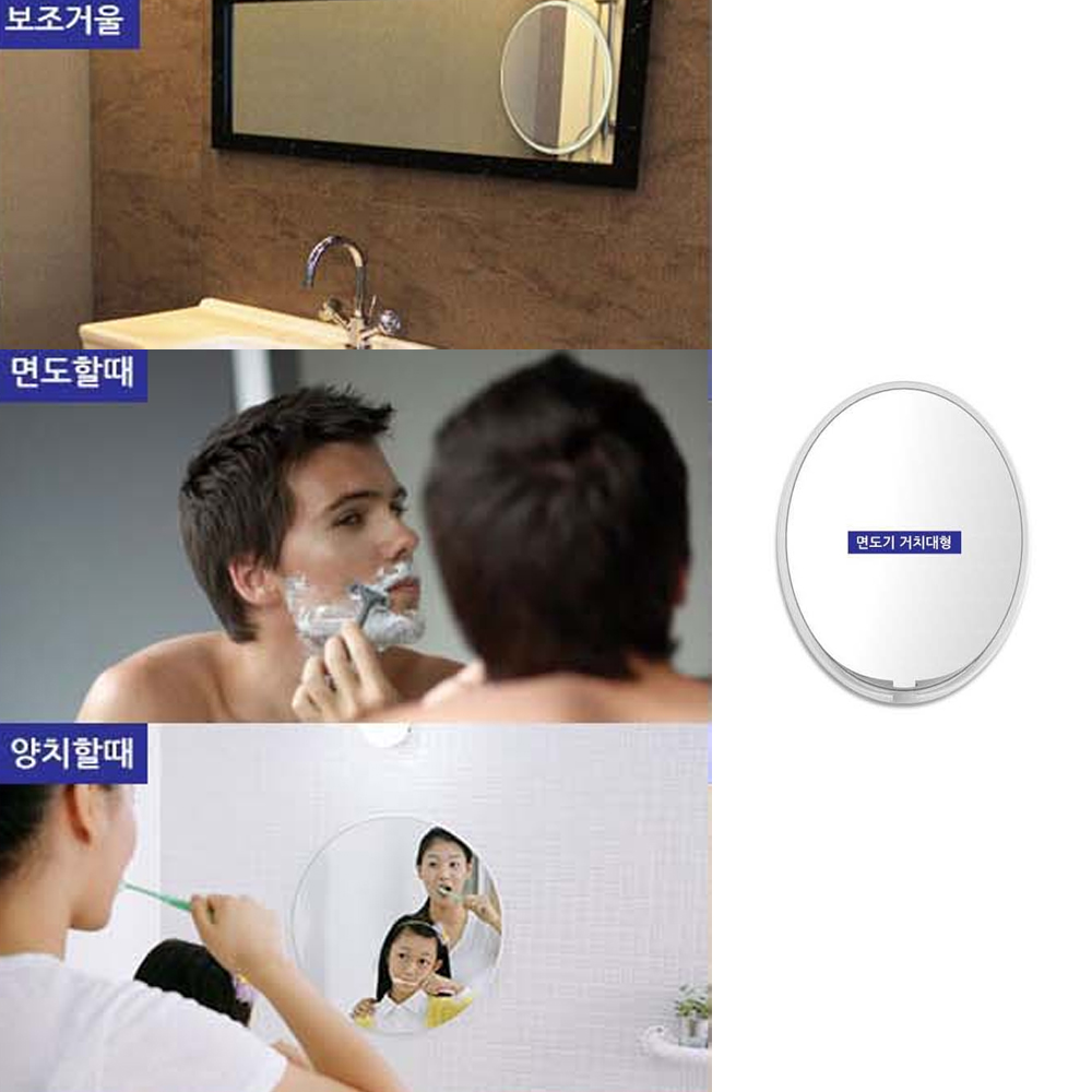세화 거울용 김서림 차단 방지 벽걸이 거울 항균 안티포그 욕실 화장실 보조거울 면도기거치형 - 상세 이미지 3