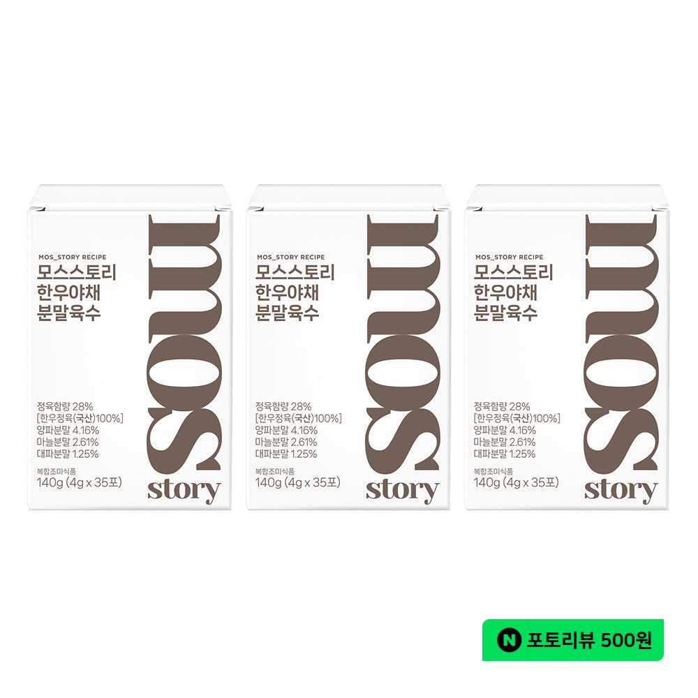 모스스토리 분말육수 가루육수 만능 코인 분말 멸치 해물 한우 한우야채, 35개입, 3개 - 상품 이미지