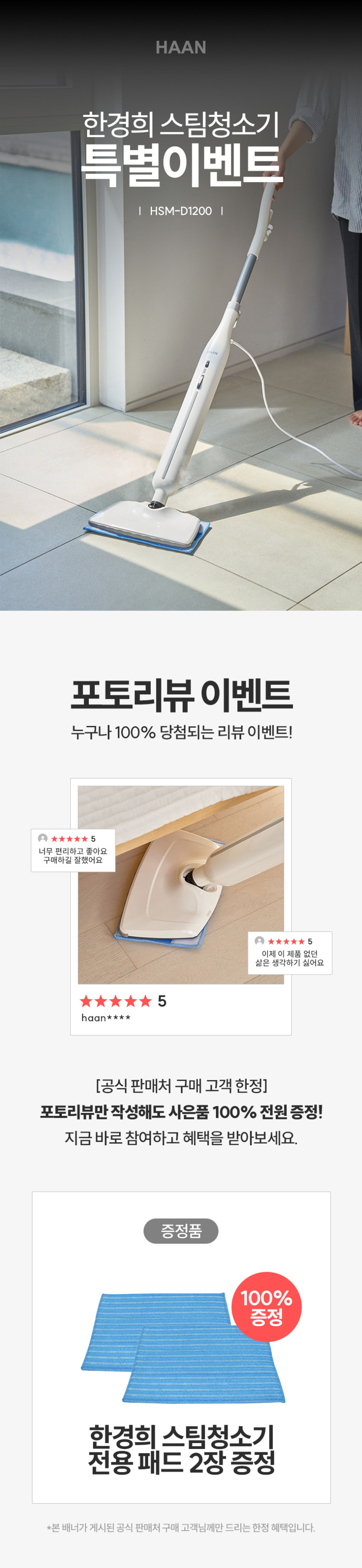한경희 2단 고온 스팀살균 스팀청소기 HSM-D1200 판매처 상세 정보 이미지 4