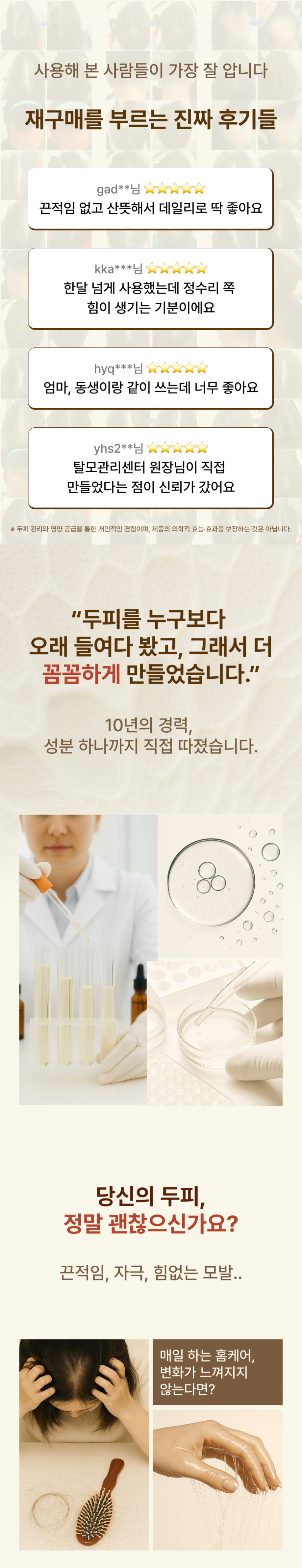 플러스칼프 어드밴스드 비타민C 헤어토닉 두피케어 쿨링 두피각질케어 판매처 상세 정보 이미지 4
