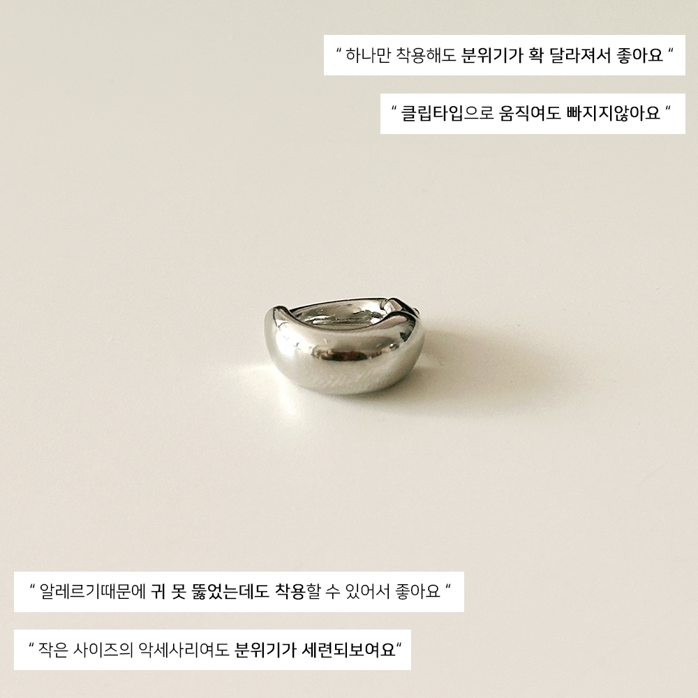 볼드 라인 클립 이어커프 원터치 링 귀찌 귀안뚫는 귀걸이 데일리 심플 논피어싱 - 상세 이미지 4