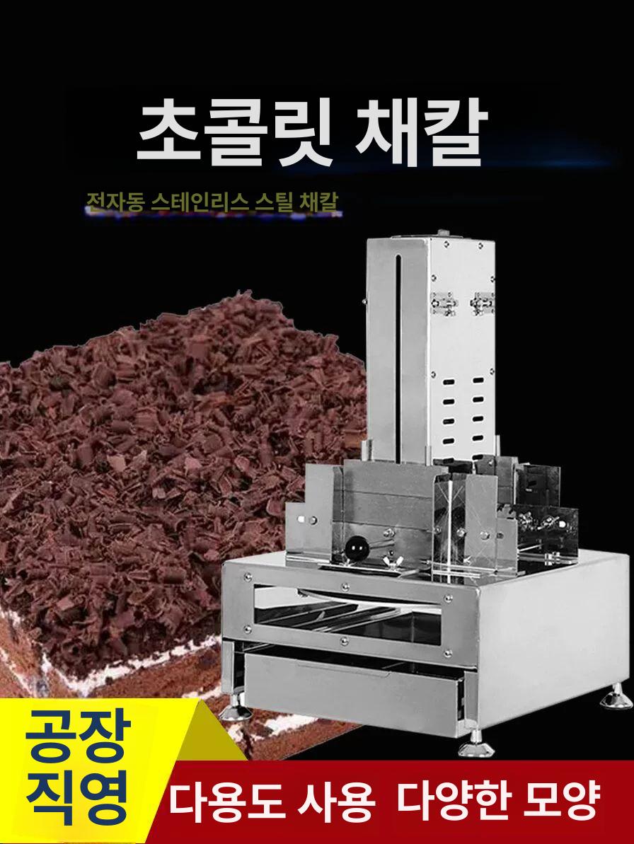 초콜릿 대패 기계 케이크 자동 가는 스크래퍼 치핑기 초콜릿 파티클 기계 4날 포함 - 상세 이미지 2