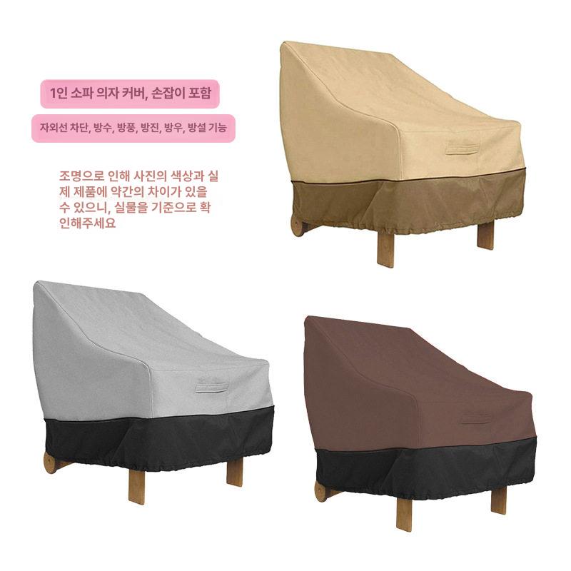 야외 의자커버 방수 정원가구 보호덮개 보관커버 커피블랙 76x89x81 cm - 상세 이미지 2