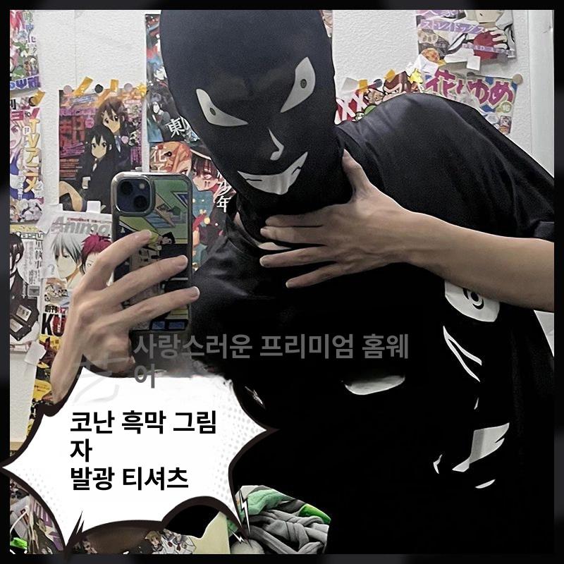 야광옷 가면 검은 그림자 범인 티셔츠 야광 파티 코스튬 - 상세 이미지 2
