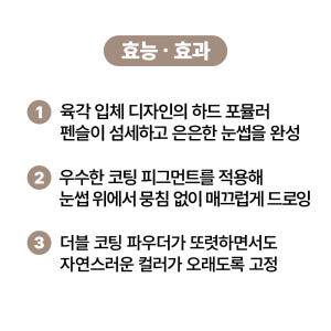 [바액] [한정수량] 비건 브로우 펜슬 기획세트 [본품1개+리필 2개] ... 솔직 후기 | 피부 타입별 분석 - 상품 이미지 2