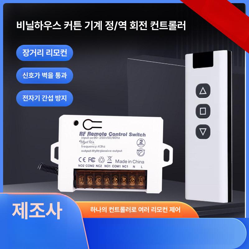 무선 리모컨 원격 제어용 스위치 수신기 컨트롤러 송신기 전후진 수신기 1개 복숭아나무 1개 - 상세 이미지 2