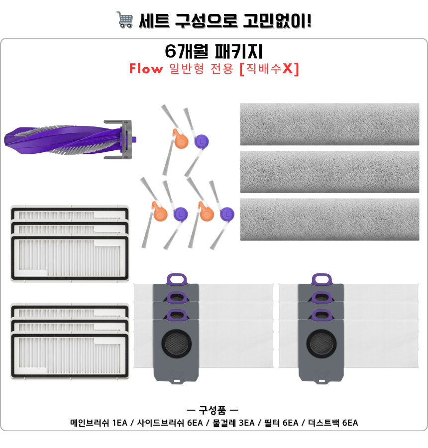 [호환] 나르왈 프레오 Flow 소모품 사이드브러쉬 2EA - 상세 이미지 4