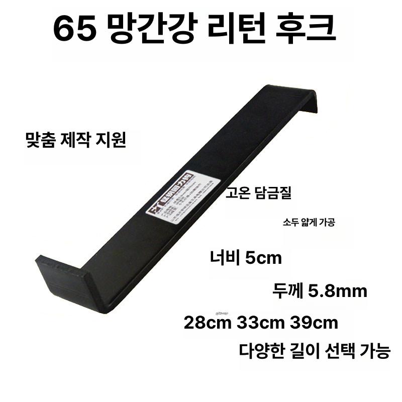 시공 바닥 마루 설치 훅 후킹 도구 보수 28cm 리턴 후크 + 소형 V2 - 상세 이미지 3
