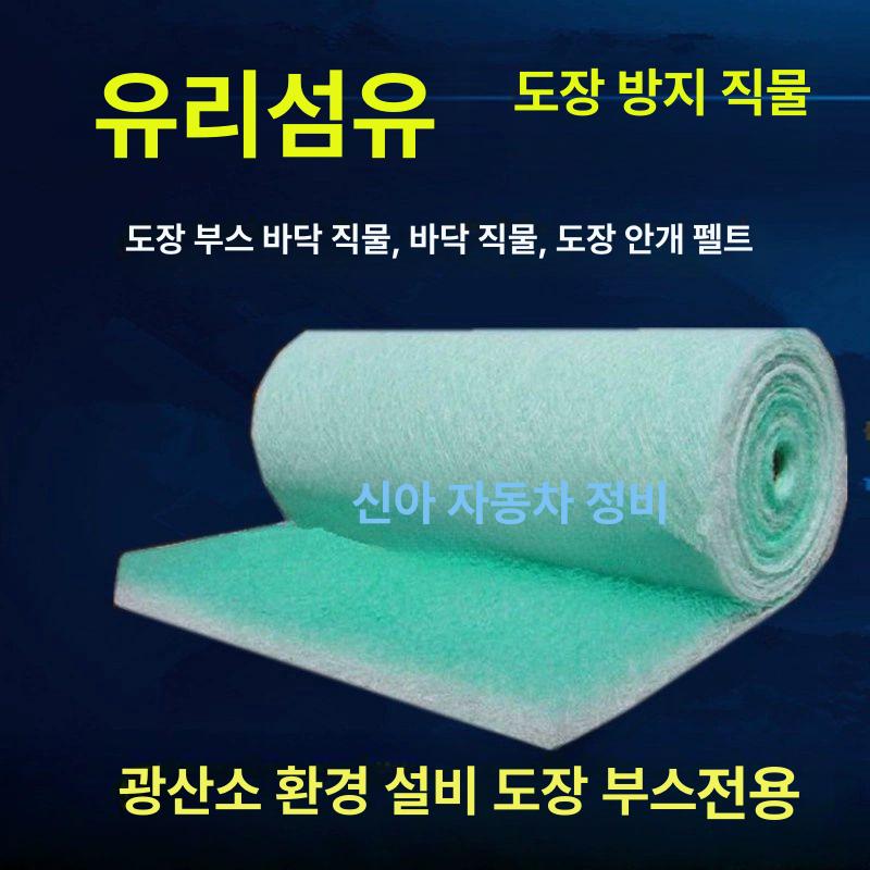 도장 부스 부직포 필터 크린룸 흡기 면화 필터재 - 상세 이미지 2