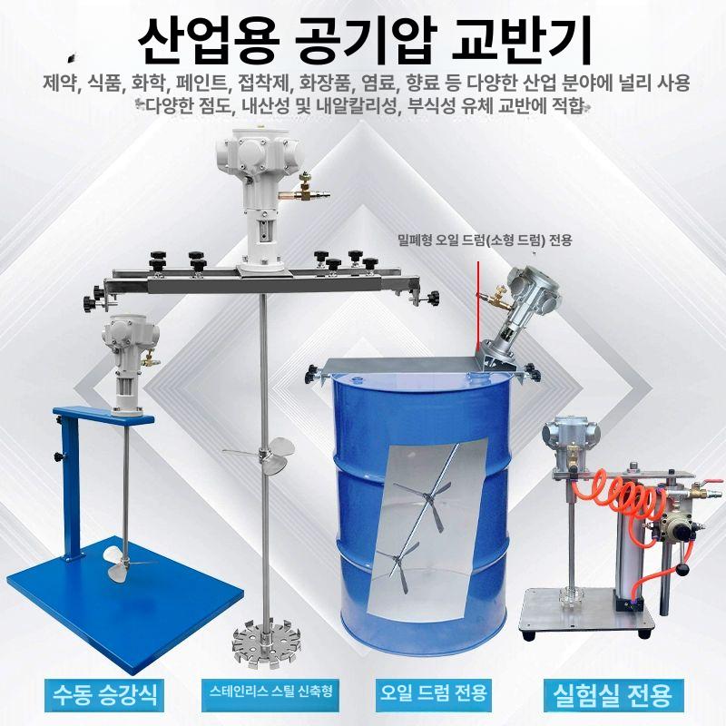 액상 교반기 혼합기 20L 전동 공압 믹서 산업용 배합기 - 상세 이미지 2
