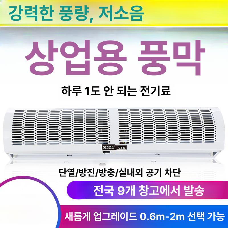 업소용 에어샤워 냉방 출입구 공기차단 커튼 날벌레퇴치 고풍량 1.2m 버튼 - 상세 이미지 3