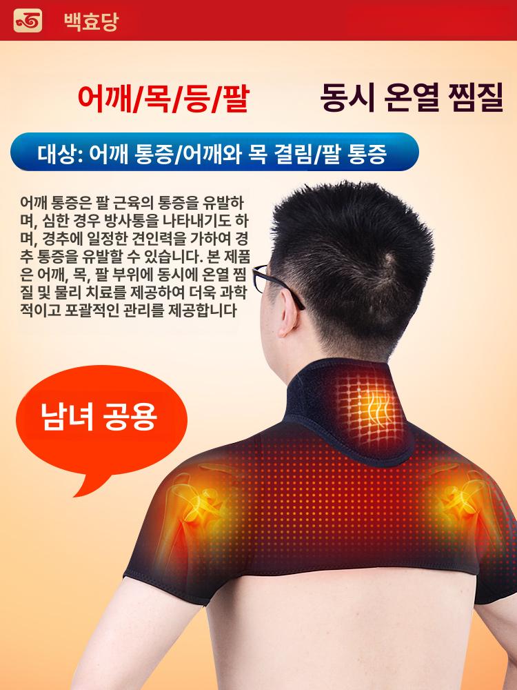 뒷목 전기 찜질 열 치료 패드 어깨 보호대 관리 찜질기 벨트기 - 상세 이미지 5