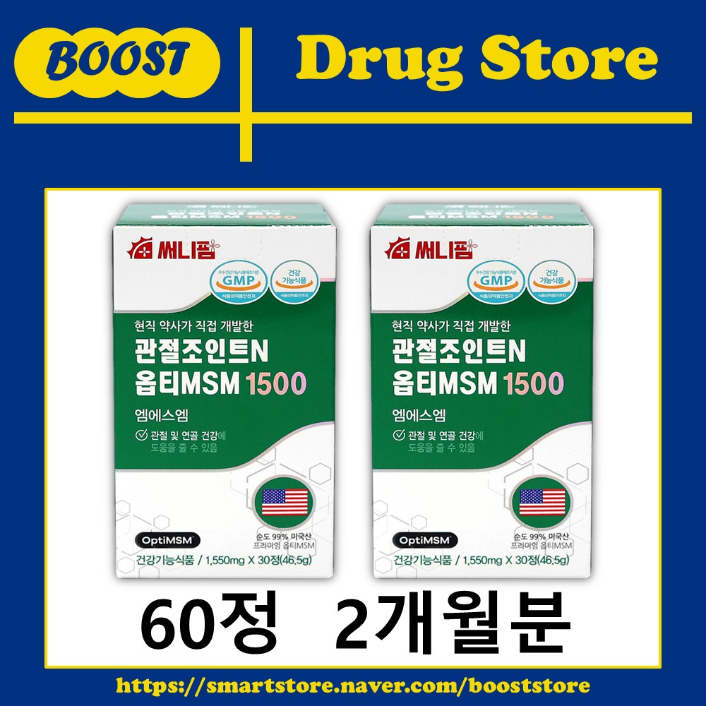 미국 관절 조인트엔 옵티MSM 1500 연골 무릎건강 머스트해브 보궁 30정, 2개 - 상세 이미지 2