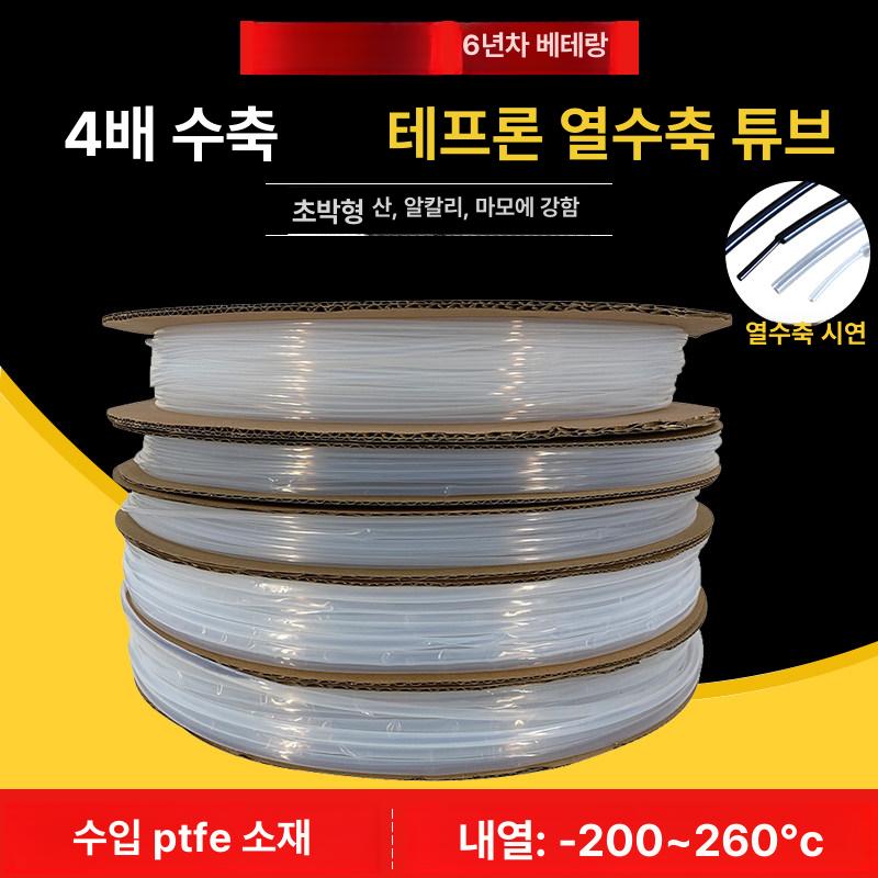 테프론 열수축튜브 PFA 튜브 투명 PVDF 내열 정밀 φ2.5 투명 1m 15914488 812 - 상세 이미지 2
