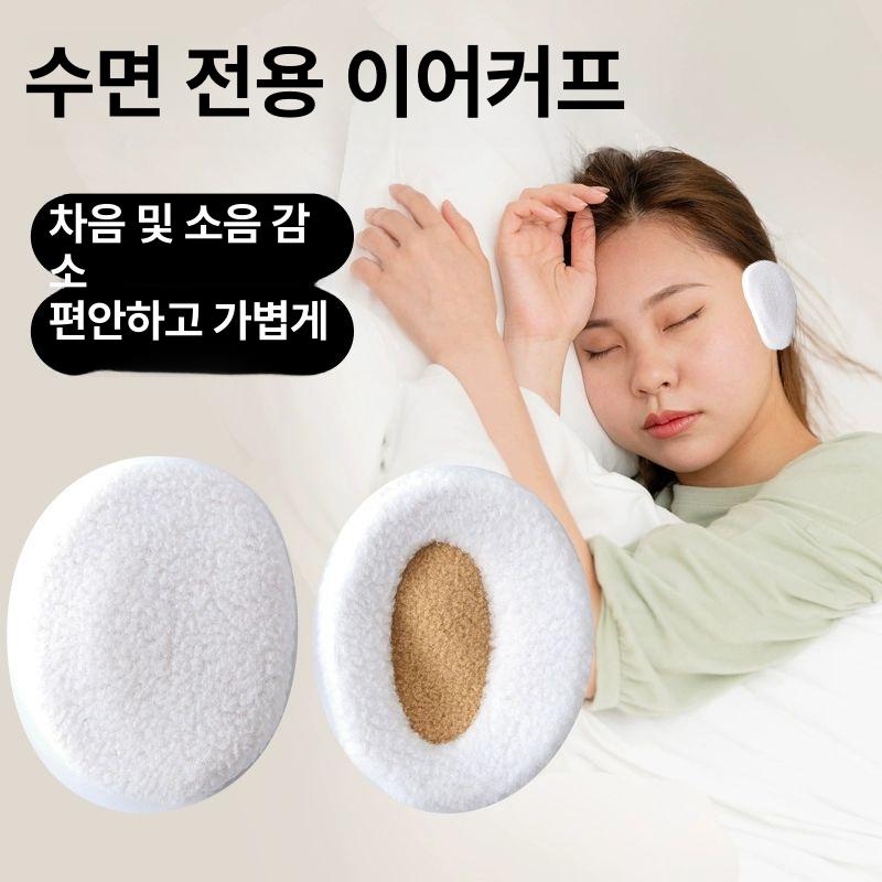 방음 귀마개 수면헤드셋 소음방지 집중 작업용 층간 귀덮개 비행기 숙면 - 상세 이미지 2