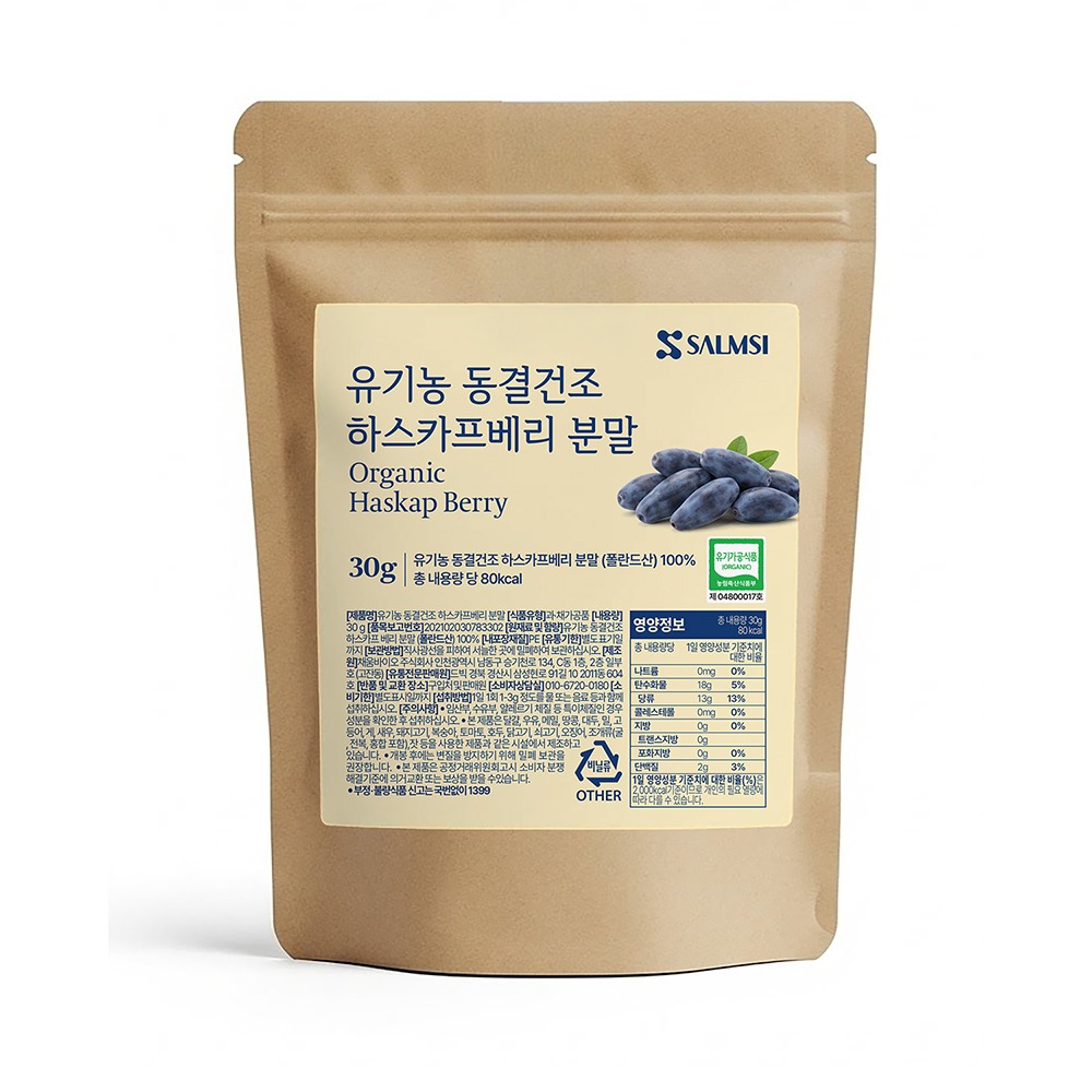 salmsi 유기농 동결건조 하스카프베리 분말 먹는방법 추출물 보라베리 30g, 2개 이미지 6