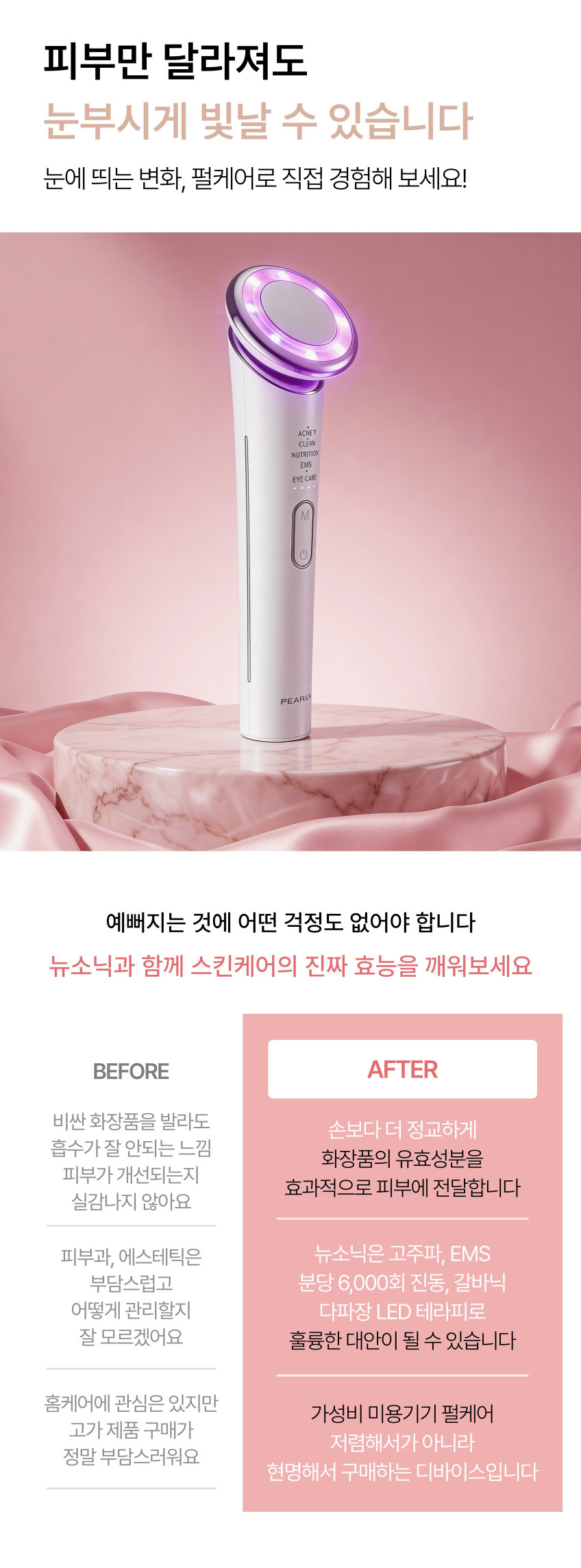 펄케어 뉴소닉 뷰티 디바이스 고주파 마사지기 얼굴 기계 갈바닉 홈케어 판매처 상세 정보 이미지 3