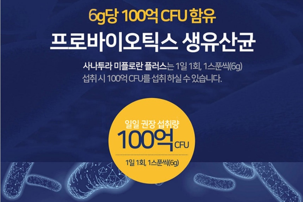 사나투라 유산균 프로바이오틱스 미플로란 플러스 200g 2개 이미지 6