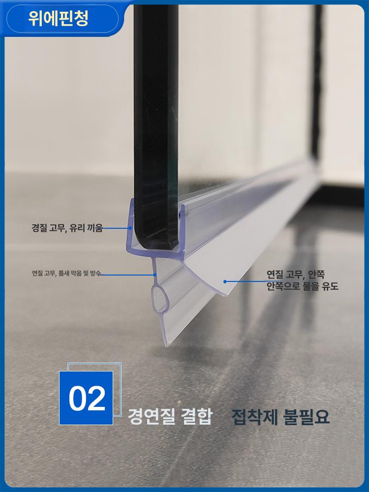 욕실 파티션 씰링 스트립 샤워부스 부속품 물튐 방지 6mm 표준 - 상세 이미지 3