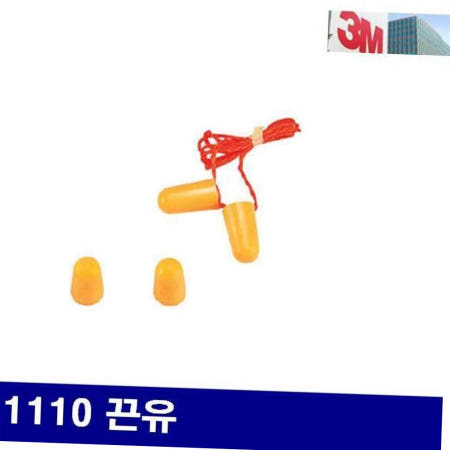 1110 BS 29dB 끈유 귀마개 8250443 (100EA) 3M