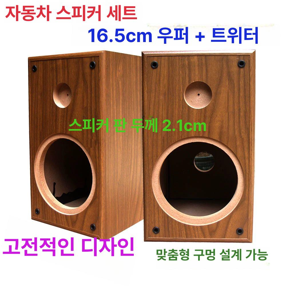 스피커 통 6.5인치 캐비닛 케이스 우퍼 우드 월넛우드패턴 전면판 21mm - 상세 이미지 4