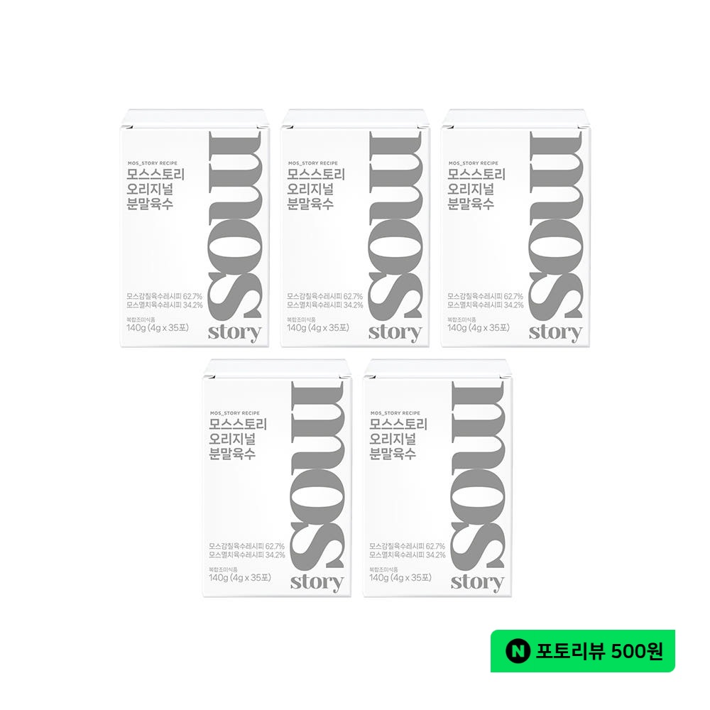 모스스토리 분말육수 가루육수 만능 코인 분말 멸치 해물 한우 오리지널, 35개입, 5개 - 상품 이미지