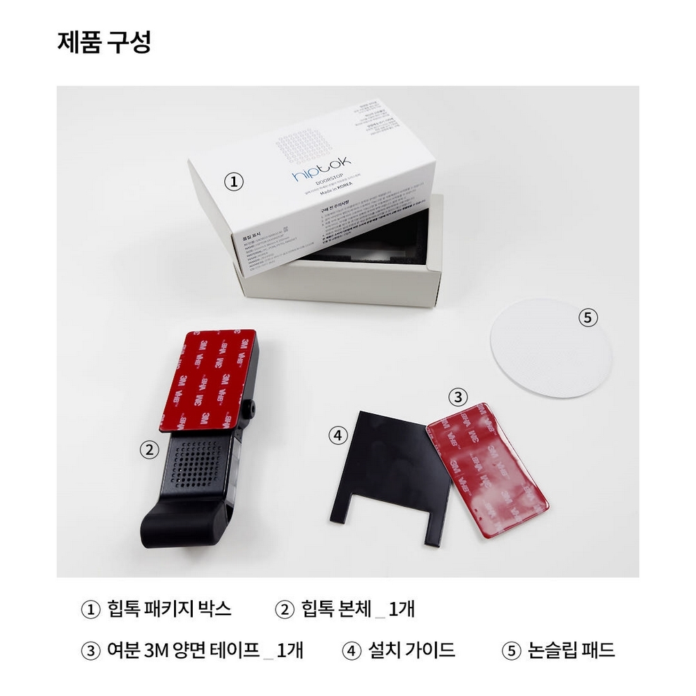 무타공 도어스토퍼 현관 말발굽 반자동 힙톡