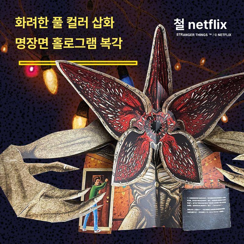 기묘한 이야기 공포 3d 인쇄 코스튬 입체북 할로윈 영화 팝업북 기묘한이야기 호러 장식 - 상세 이미지 4