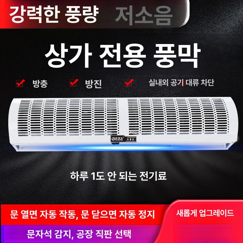 업소용 에어샤워 냉방 출입구 공기차단 커튼 날벌레퇴치 고풍량 1.2m 버튼 - 상세 이미지 2