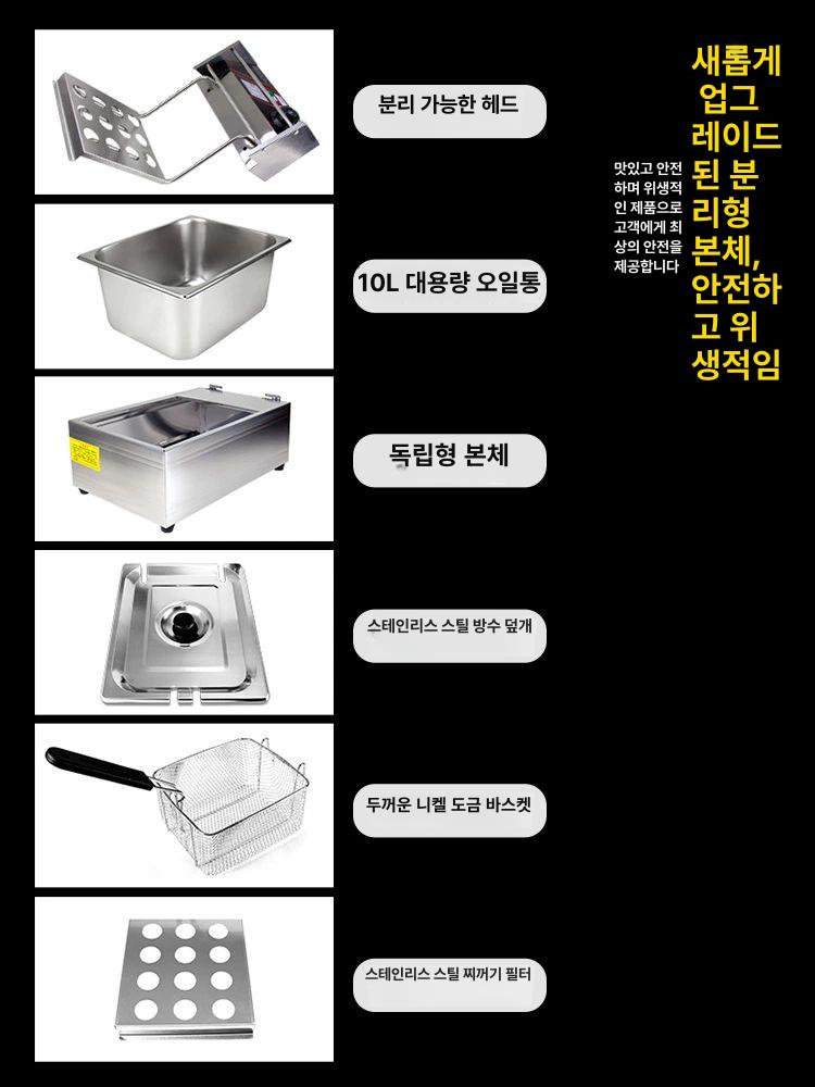 튀김기 전기 소형 튀기기 치킨 돈까스 10L 10L 단일 탱크 플래그십 - 상세 이미지 4