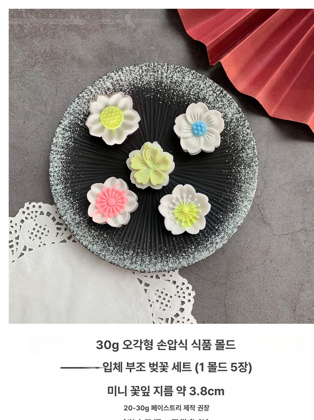 앙금플라워 벚꽃 월병틀 바람떡틀 몰드 디저트 베이킹 30g 오리지널 하이비스커스 단일 조각 - 상세 이미지 3