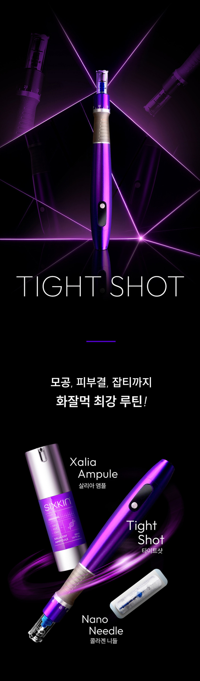 식스킨 오토MTS 니들 타이트샷 모공축소 패인자국 AMTS 홈케어 기기 뷰티디바이스 기계 판매처 상세 정보 이미지 4
