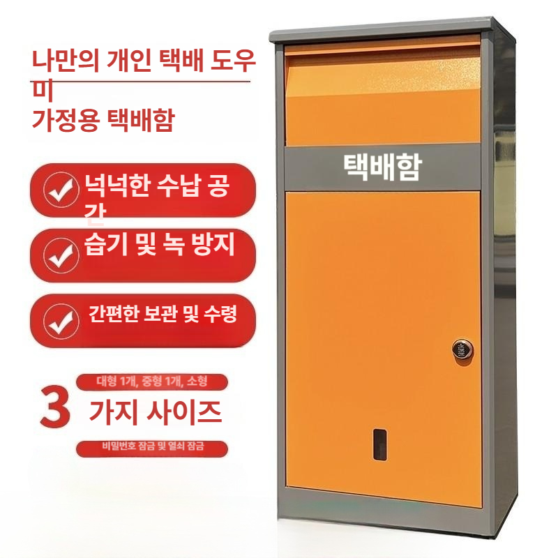 우체통 택배 보관함 단독주택 빌라 택배함 전원 주택 도난방지 우편함 - 상세 이미지 2