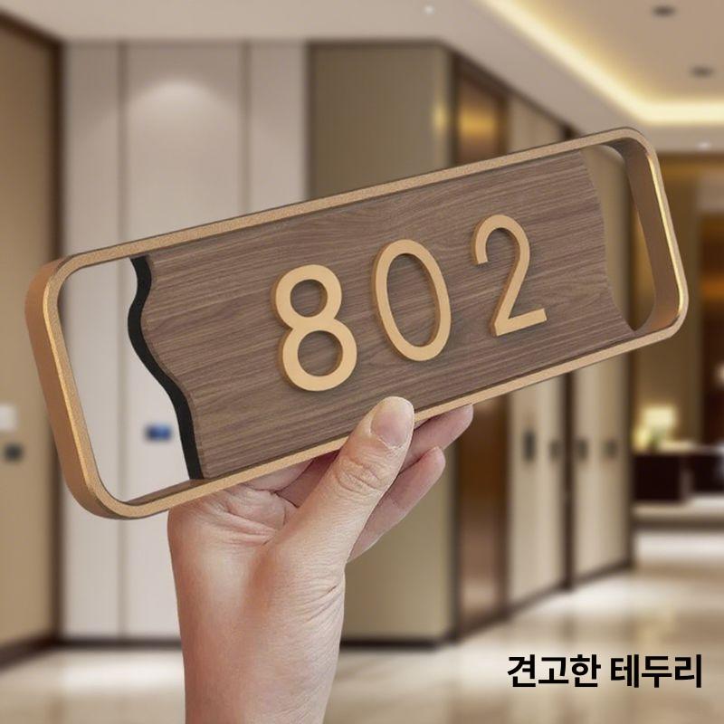 현관문 호실 호수판 세대 번호판 명패 골드 가로형 전체 27x8cm - 상세 이미지 2