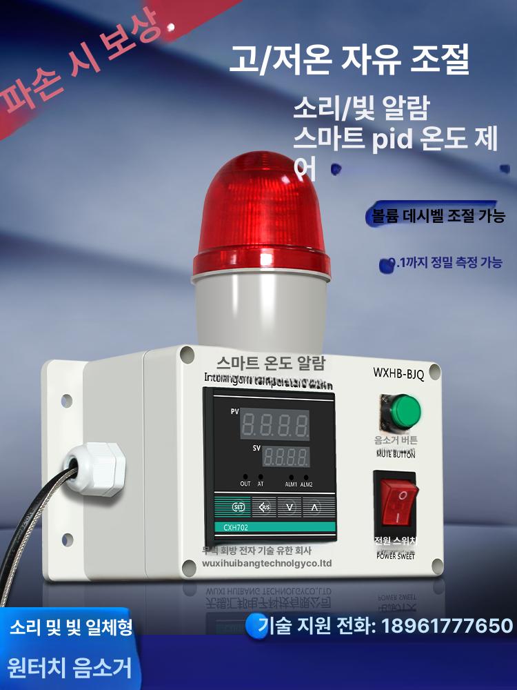 이상 온도 모니터링 물 센서 경보기 고온 냉장고 110dB 0-400도 프로브 A - 상세 이미지 3