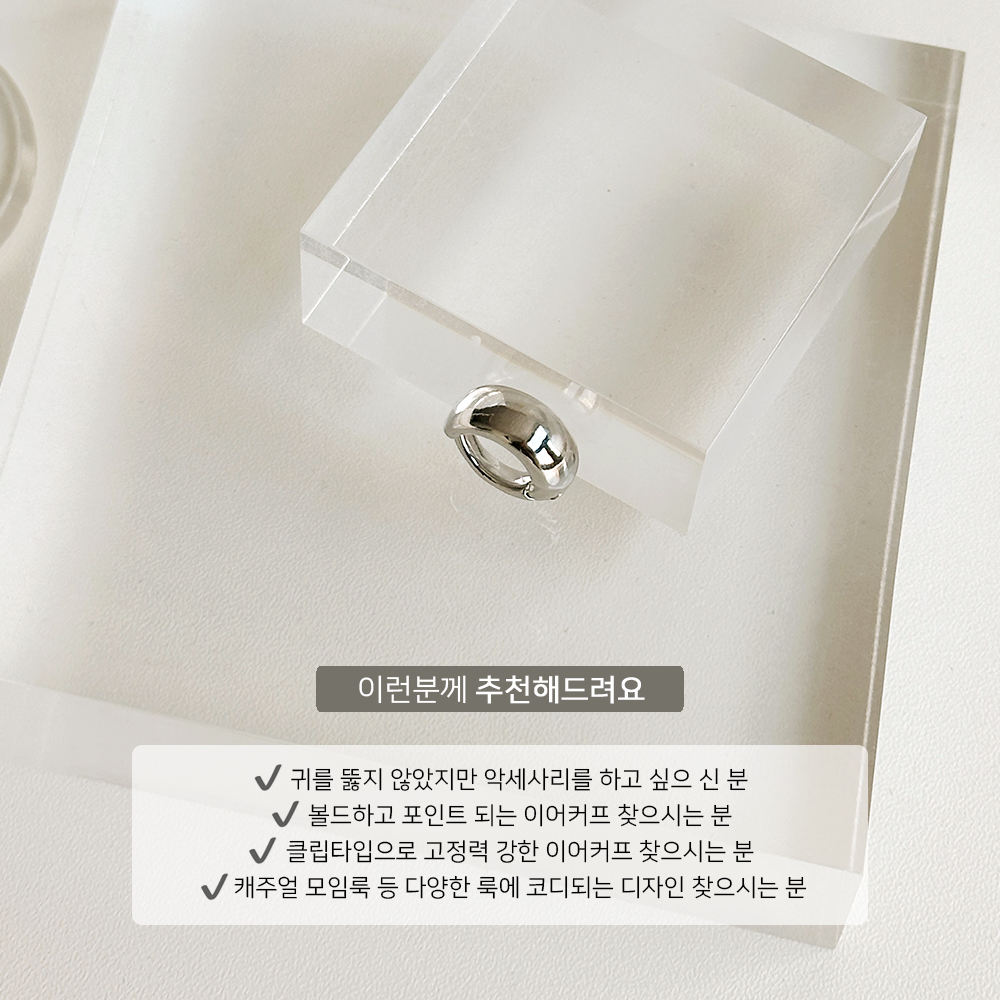 볼드 라인 클립 이어커프 원터치 링 귀찌 귀안뚫는 귀걸이 데일리 심플 논피어싱 이미지 8
