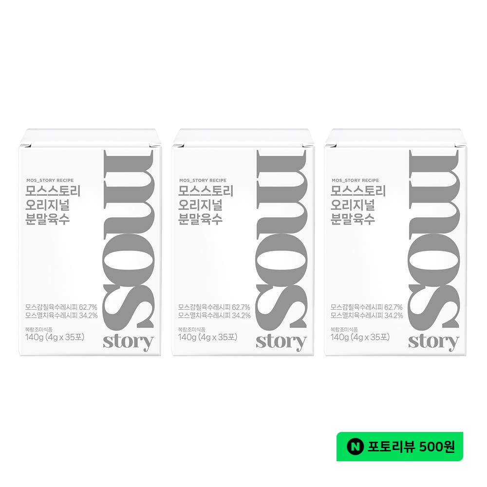 모스스토리 분말육수 가루육수 만능 코인 분말 멸치 해물 한우 오리지널, ... 맛있게 먹은 솔직 후기 - 대표 이미지