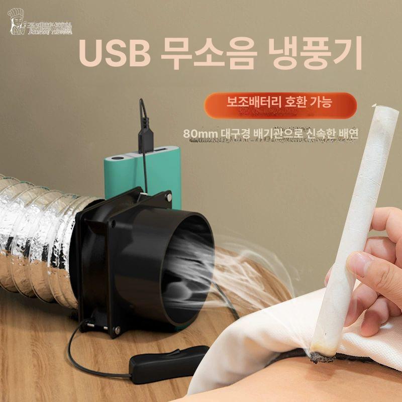 뜸배연기 환기 송풍기 소형 흡연 시로코펜 USB 쑥뜸 팬 듀얼 에어 덕트 스위치 - 상세 이미지 2