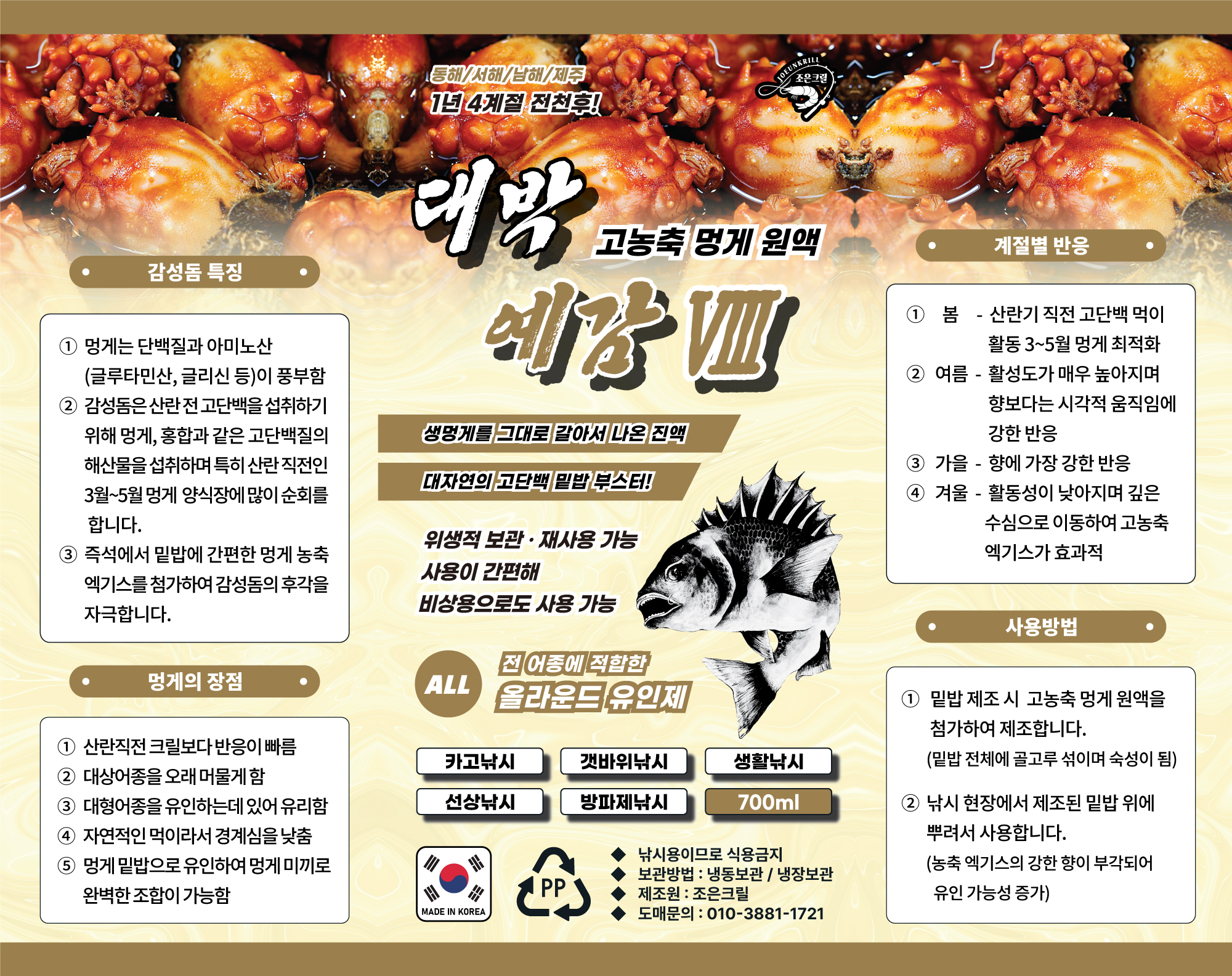 미끼뱅크 대박예감 Ⅷ 고농축 생 멍게 엑기스 감성돔 유인제 밑밥 첨가제 고단백 후각적 효과 - 상세 이미지 3