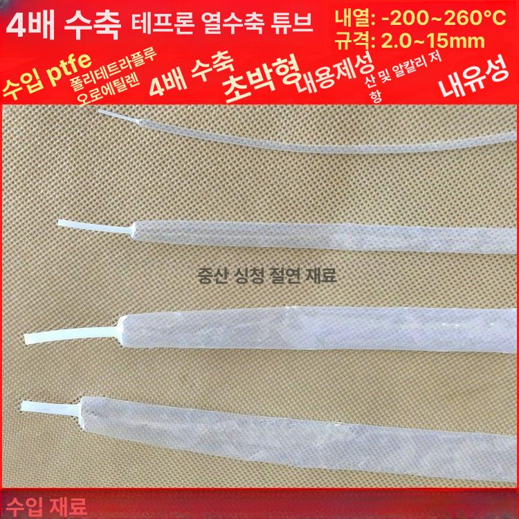 테프론 열수축튜브 PFA 튜브 투명 PVDF 내열 정밀 φ2.5 투명 1m 15914488 812 - 상세 이미지 3