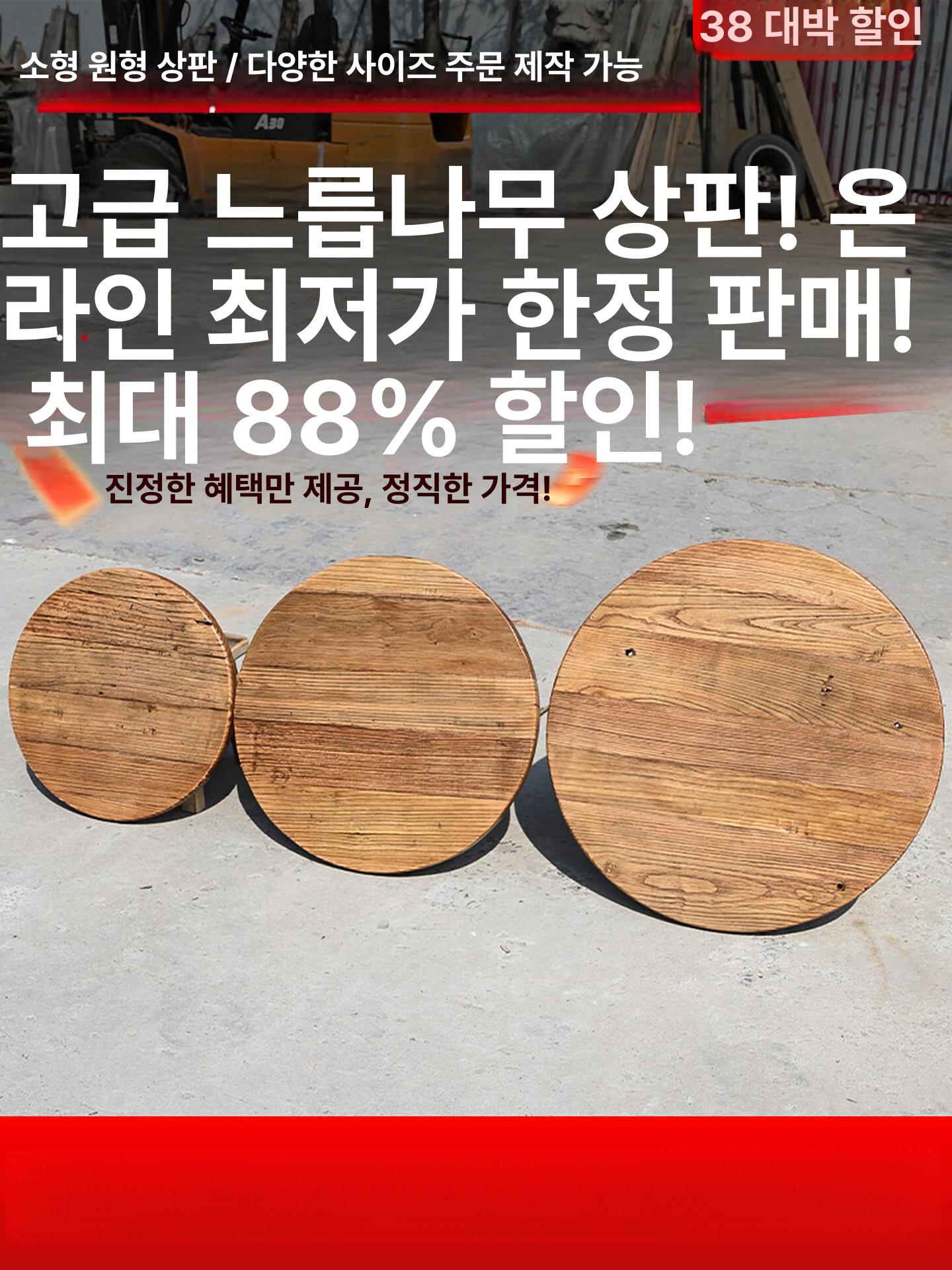 원형 고재 테이블 탁자 상판 느릅나무 원목 커피 식탁 지름 50cm두께 3cm - 상세 이미지 2