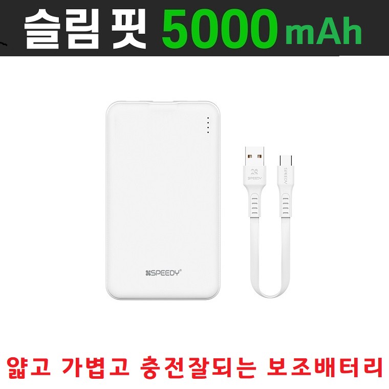 스마트폰 C타입 충전잘되는 얇고 가벼운 보조배터리 5000mAh 갤럭시 S26울트라 S26플러스 S26+ S26 충전기 - 상품 이미지
