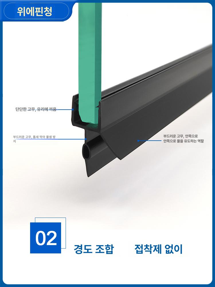 욕실 파티션 씰링 스트립 샤워부스 부속품 물튐 방지 6mm 표준 - 상세 이미지 4
