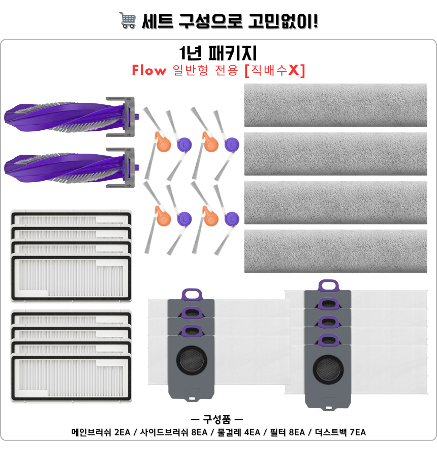 [호환] 나르왈 프레오 Flow 소모품 사이드브러쉬 2EA - 상세 이미지 3
