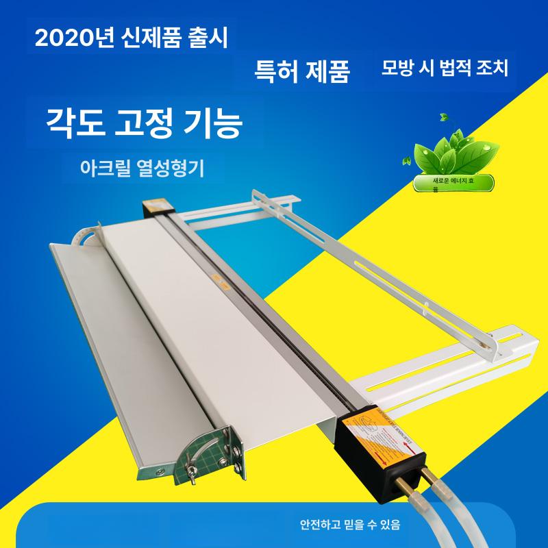 아크릴 절곡기 재단기 밴딩기 구부리는 기계 PVC 각도 위치 지정 포함 60cm - 상세 이미지 3